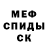 Меф мяу мяу мука Maksim Vergal